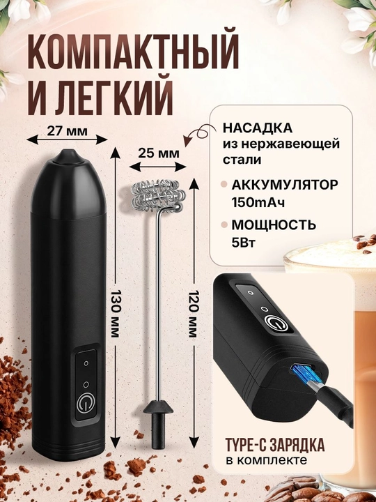 Simsiz elektr sut koʻpiklatgich kapuchinator 3 tezlik rejimi Type-C zaryadlash 1 dona