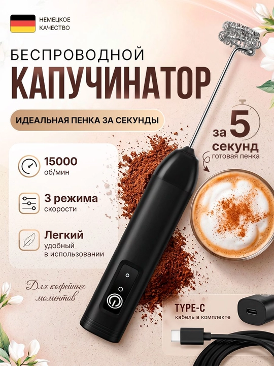 Simsiz elektr sut koʻpiklatgich kapuchinator 3 tezlik rejimi Type-C zaryadlash 1 dona - 