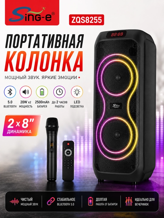 Портативная Bluetooth-колонка ZQS8255, 2×8", 40 Вт, LED-подсветка, микрофон - 
