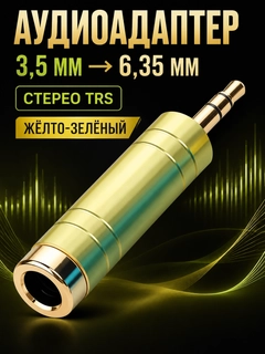 Салатовый
