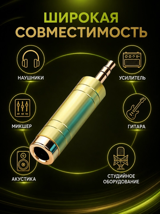 Набор аудио адаптеров - штекер, jack 3.5 мм и 6.35 мм, RCA переходники, 1 / 2 / 4 шт