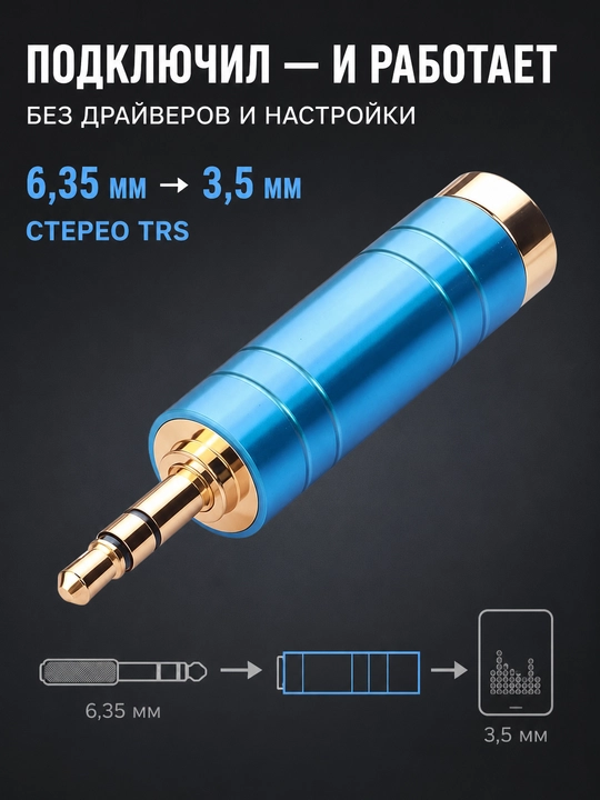 Набор аудио адаптеров - штекер, jack 3.5 мм и 6.35 мм, RCA переходники, 1 / 2 / 4 шт