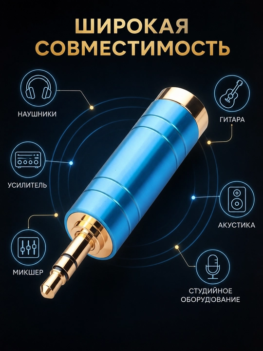 Набор аудио адаптеров - штекер, jack 3.5 мм и 6.35 мм, RCA переходники, 1 / 2 / 4 шт