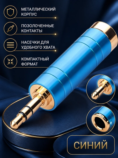 Набор аудио адаптеров - штекер, jack 3.5 мм и 6.35 мм, RCA переходники, 1 / 2 / 4 шт