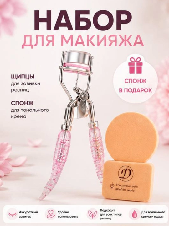 Щипцы для завивки ресниц с силиконовой подушечкой, металлический керлер