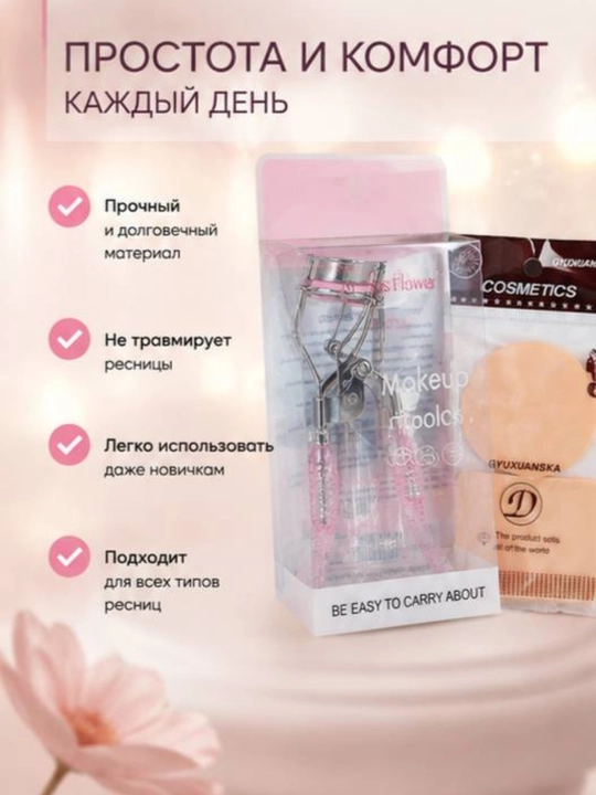 Щипцы для завивки ресниц с силиконовой подушечкой, металлический керлер