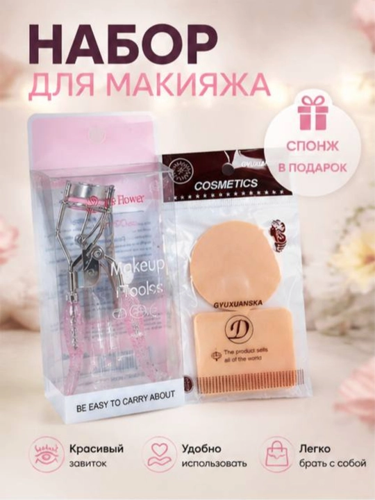 Щипцы для завивки ресниц с силиконовой подушечкой, металлический керлер