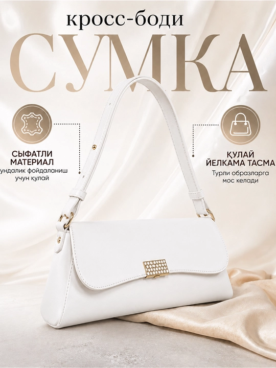 Женская сумка, сумка для женщин, сумка женская