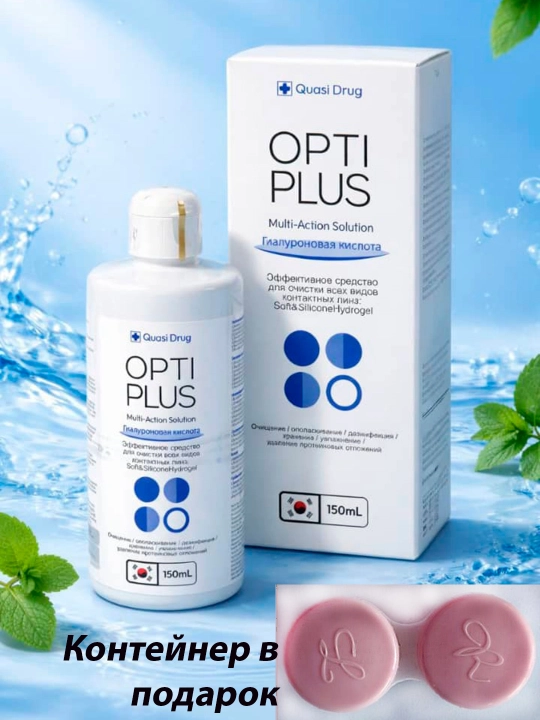OPTI PLUS 150 мл раствор универсальный для контактных линз с контейнером - 