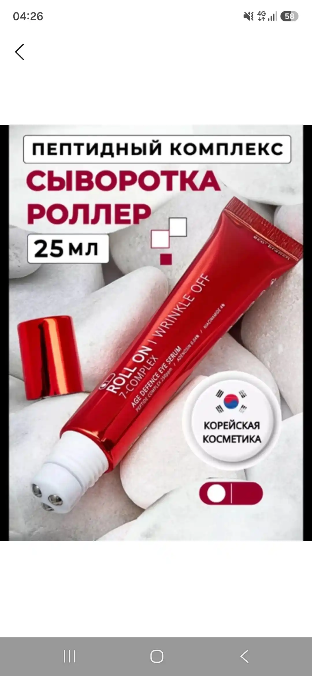 Сыворотка для глаз, увлажняющий роллер для массажа, 3 металлических шарика