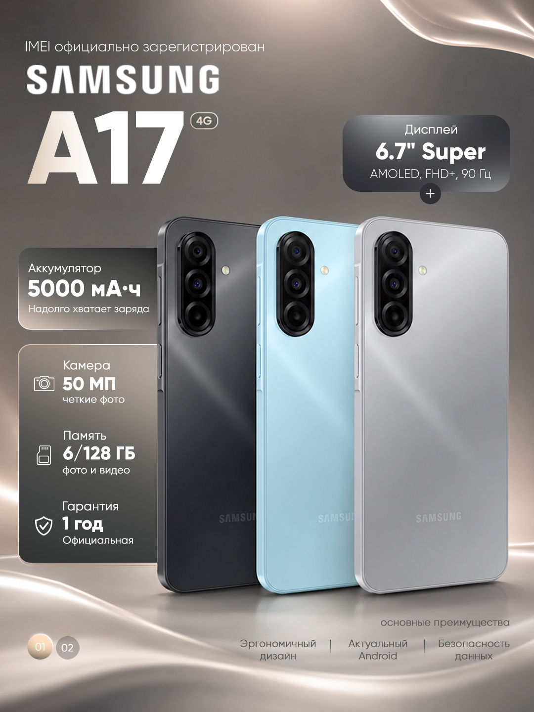 Смартфон Samsung Galaxy A17, 6.7" Super AMOLED 90Гц экран, камера 50Мп, 5000 мАч - 
