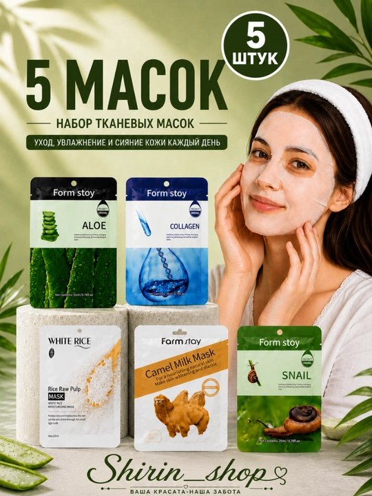 Маски для лица тканевые, увлажняющие, отбеливающие, коллагеновые