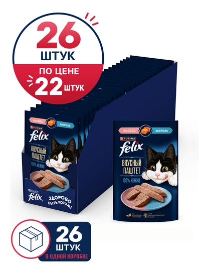 Felix Вкусный паштет влажный корм для кошек с лососем и форелью, 75 гр 26 шт
