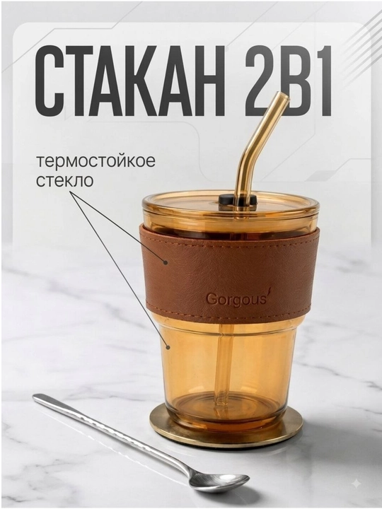 Стакан с крышкой и трубочкой - 