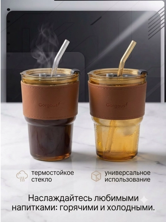 Стакан с крышкой и трубочкой