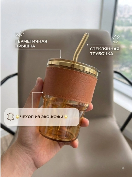 Стакан с крышкой и трубочкой