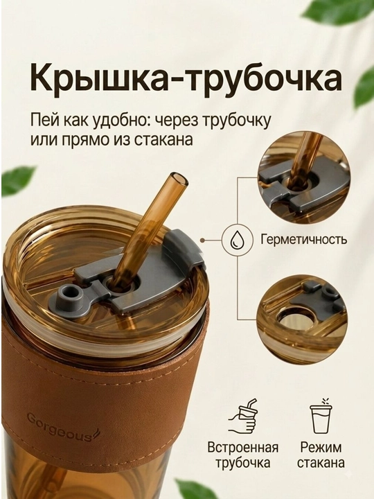 Стакан с крышкой и трубочкой