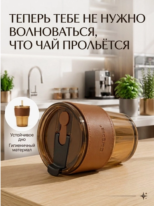 Стакан с крышкой и трубочкой