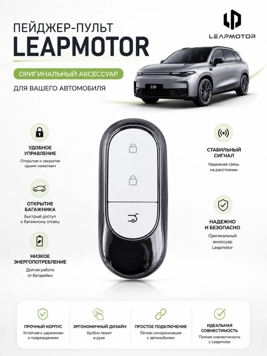 Пульт LEAPMOTOR для C10 C11 C01 C16, автомобильный ключ