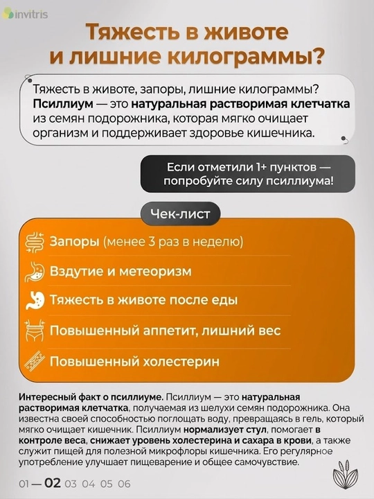 Псиллиум, 60 капсул, для пищеварения
