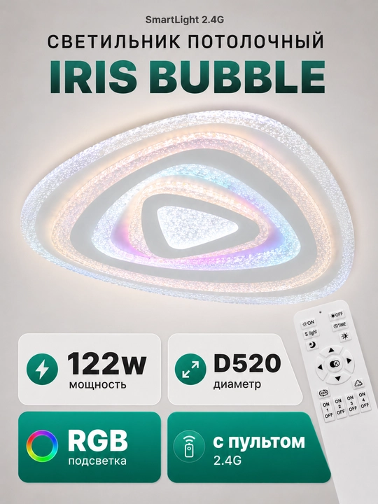 Iris Bubble SmartLight 122W 2.4G shift yoritgichi, D520, pult bilan - 