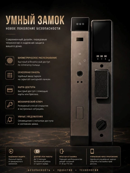 VIN-ZAMOK SMART LOCK , elektron eshik tutqich 009 - 