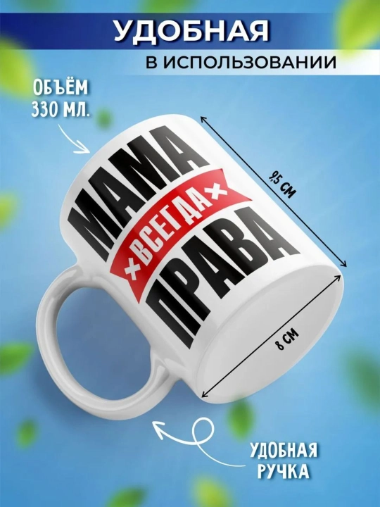 Кружка с принтом и надписью Папа всегда прав, Мама всегда права