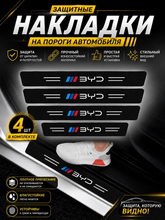 Накладки на пороги автомобиля, карбоновые, защитные, Chevrolet - 