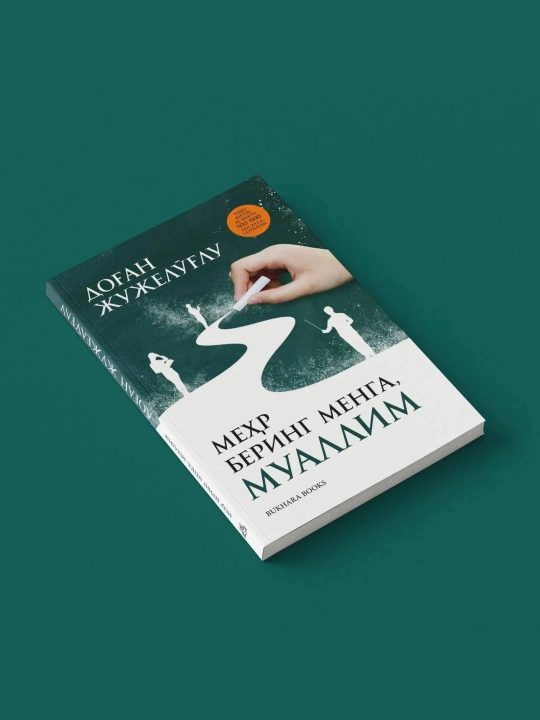 Дог'ан Jуjело'г'лу: Меhр беринг менга, муаллим - 