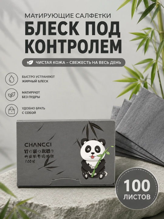 Матирующие салфетки для лица от жирного блеска - 