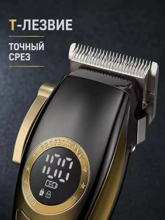 Триммер машинка для стрижки волос и бороды HT-6182