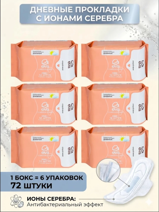 Женские дневные гигиенические прокладки EVA, ультратонкие, 12, 24, 36, 48, 72 шт
