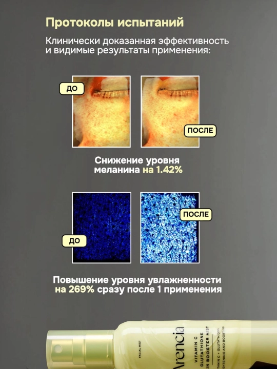 Arencia Vitamin C Glutathione Booster Mist niatsinamidli yuz uchun yorituvchi mist-buster