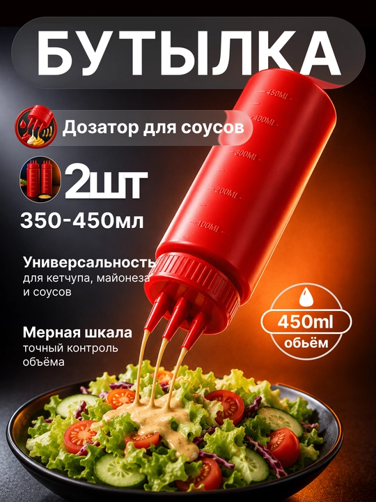 Sous idishlari 2 dona 450/350 ml – qulay, ixcham, dozani aniq nazorat qilish uchun - 