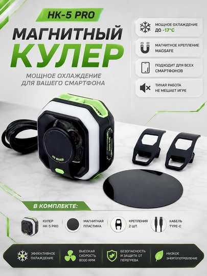 Кулер для телефона магнитный HK 5Pro Gaming Cooler — цифровой дисплей, Type-C для геймеров