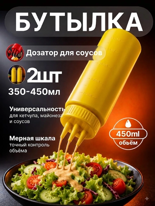 Sous idishlari 2 dona 450/350 ml – qulay, ixcham, dozani aniq nazorat qilish uchun - 