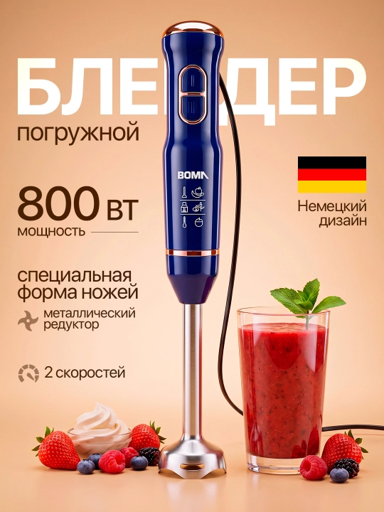Qo'l blenderi 4 in 1, quvvati 300-1000W BOMA, ko‘p funksiyali blender, metall pogrujnoy - 