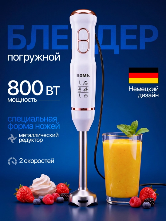 Qo'l blenderi 4 in 1, quvvati 300-1000W BOMA, ko‘p funksiyali blender, metall pogrujnoy - 