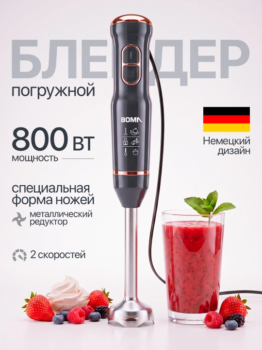 Qo'l blenderi 4 in 1, quvvati 300-1000W BOMA, ko‘p funksiyali blender, metall pogrujnoy - 