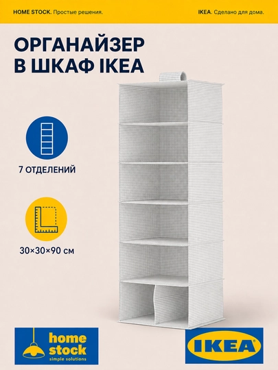 IKEA shkaf organayzeri, IKEA saqlash moduli, osma, 7 bo‘limli, 30×30×90 sm - 