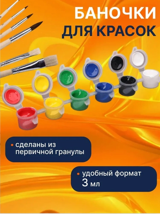 Баночка для хранения и смешивания краски, 3 мл