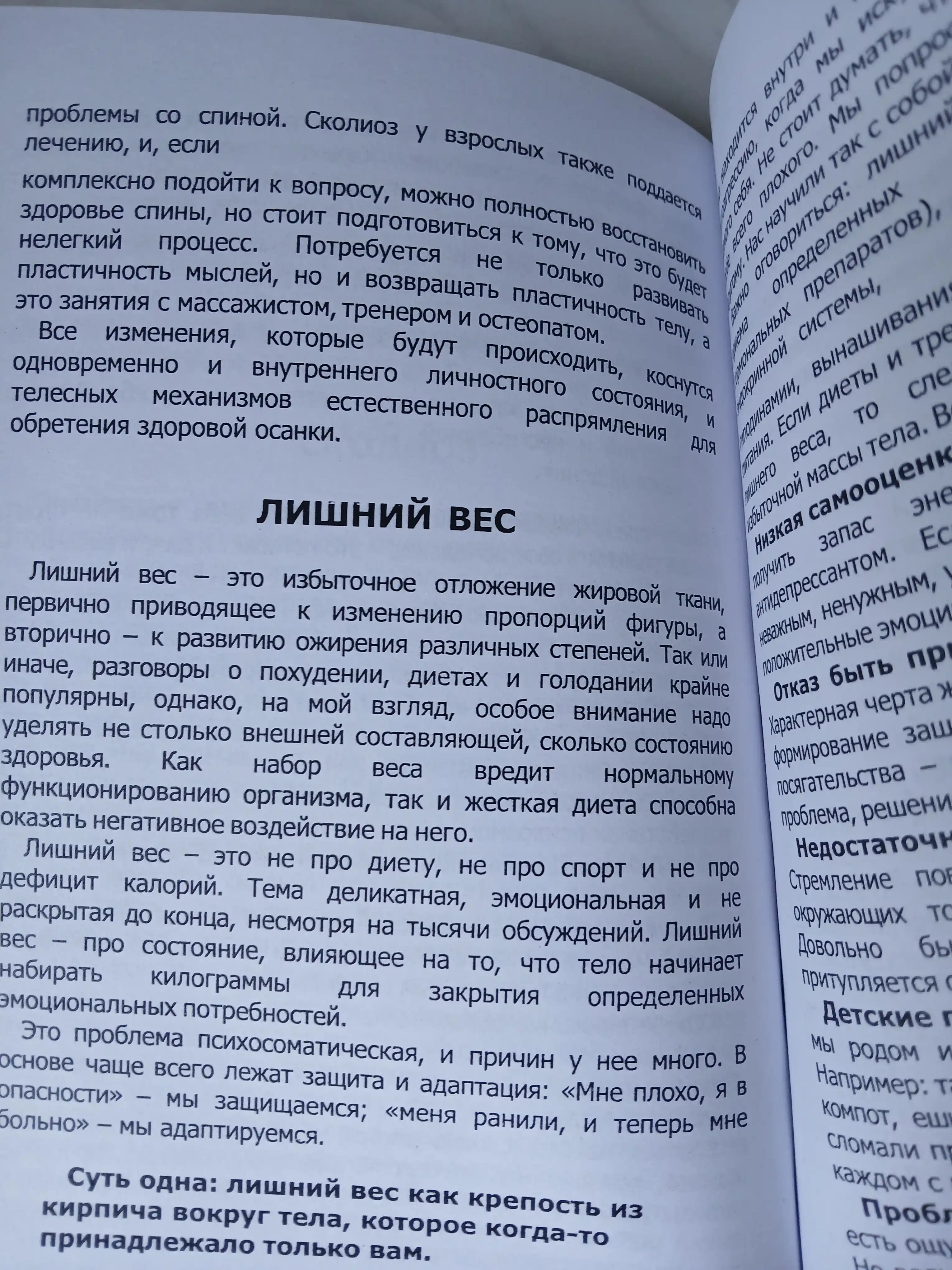 Психосоматика. Тело говорит, Екатерина Тур