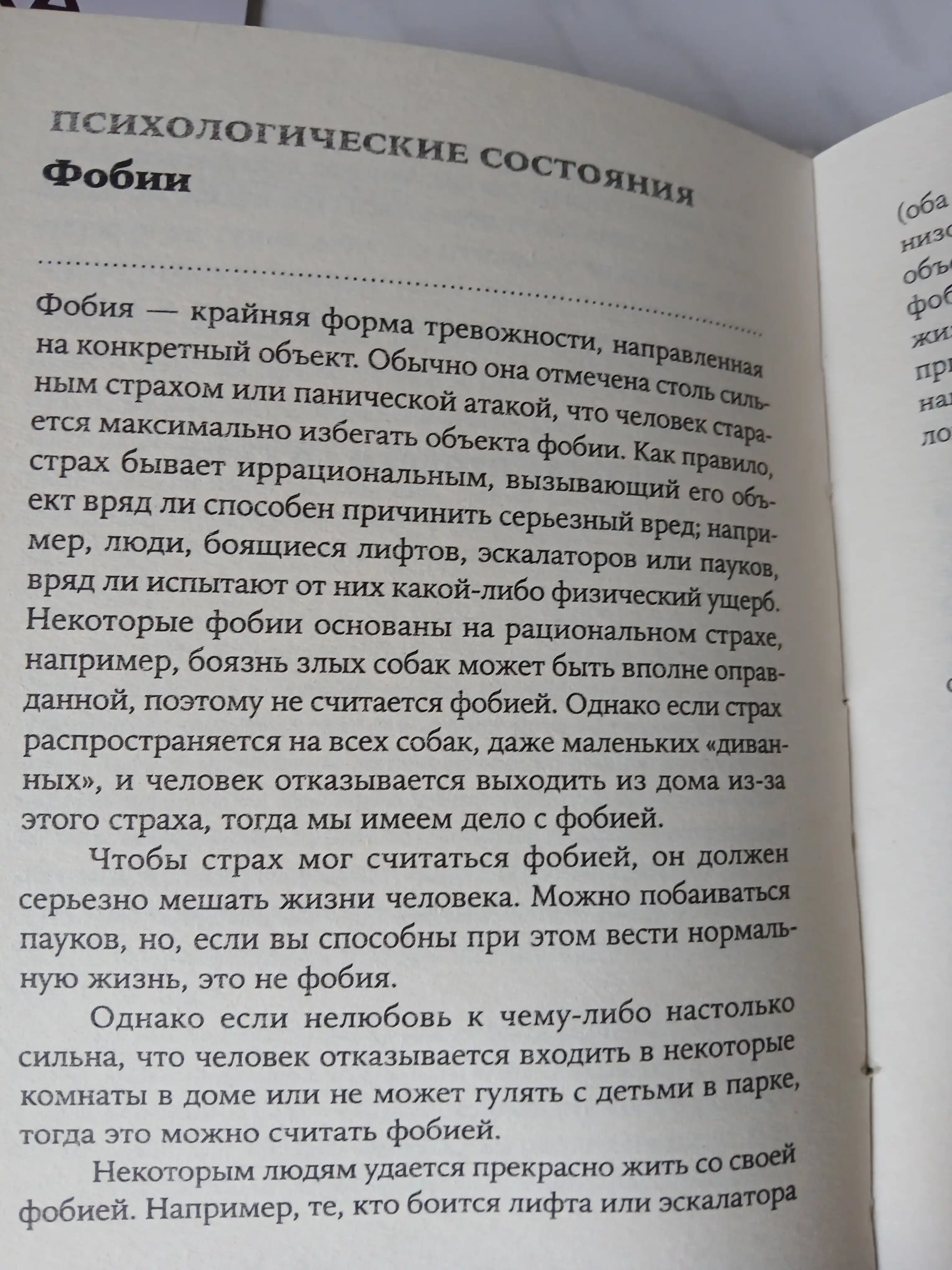 Взлом психологии, все психологические теории в одной книге