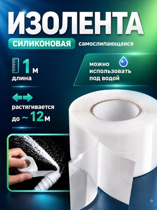 Izolyatsion oq lenta silikon, o‘z-o‘ziga yopishuvchi ERA PRO PROSS25, 25 mm x 1 m, qora - 
