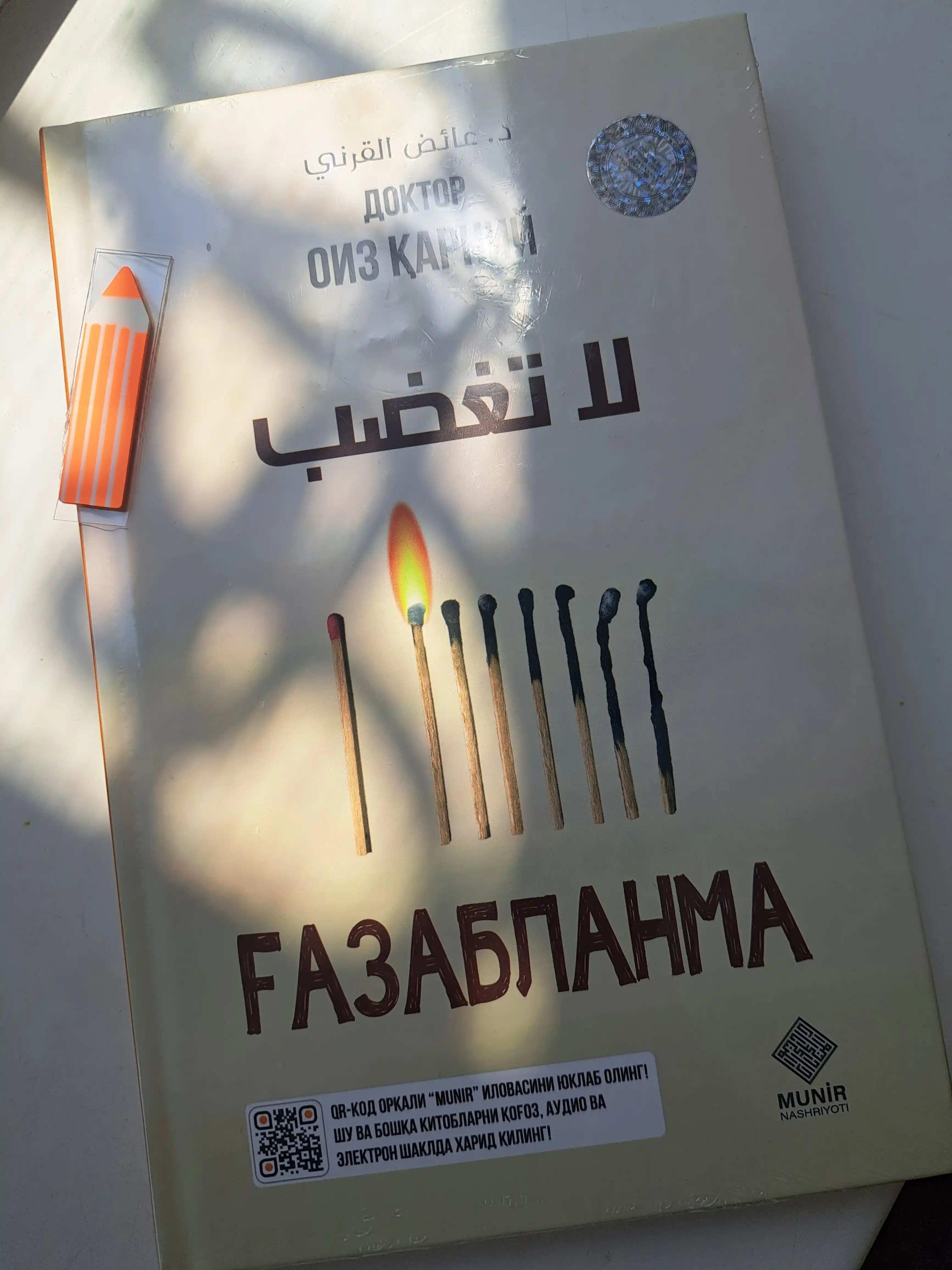 G‘azablanma, Doktor Oiz Qarniy