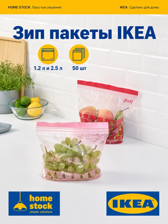 IKEA ISTAD oziq-ovqat mahsulotlarini saqlash uchun ko‘p marta ishlatiladigan zip-paketlar - 