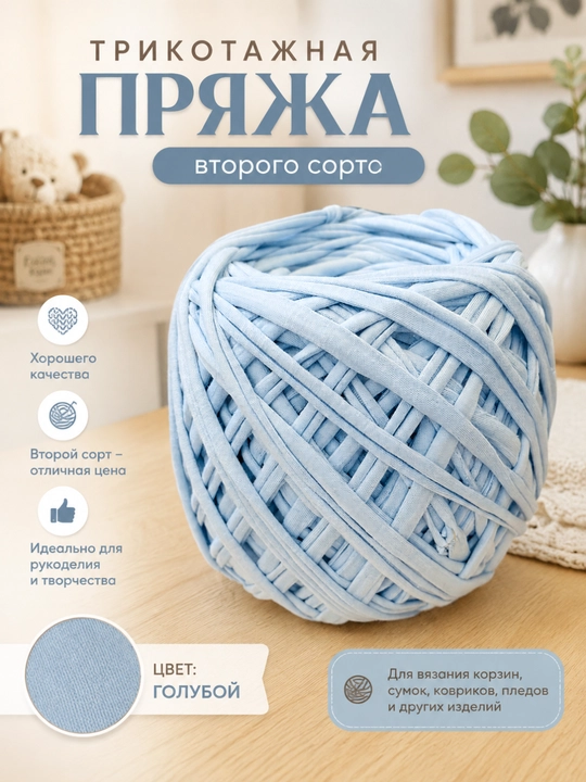 Trikotaj kalava ip, 2-nav, 500 g, 120 m - 