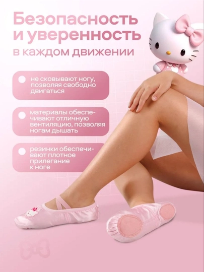 Чешки-балетки для танцев и гимнастики - 