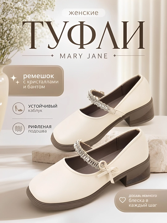 Ayollar uchun Mary Jane tufli — bezakli, o‘rta poshnali, klassik - 