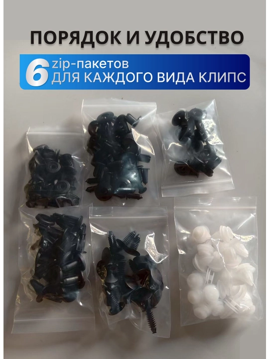 6 tur avtomobil plastik qisqichlar to'plami, jami 100 dona